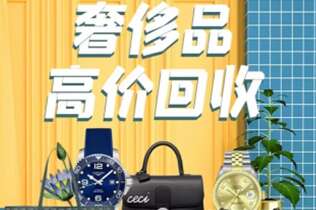 栾城回收奢侈品